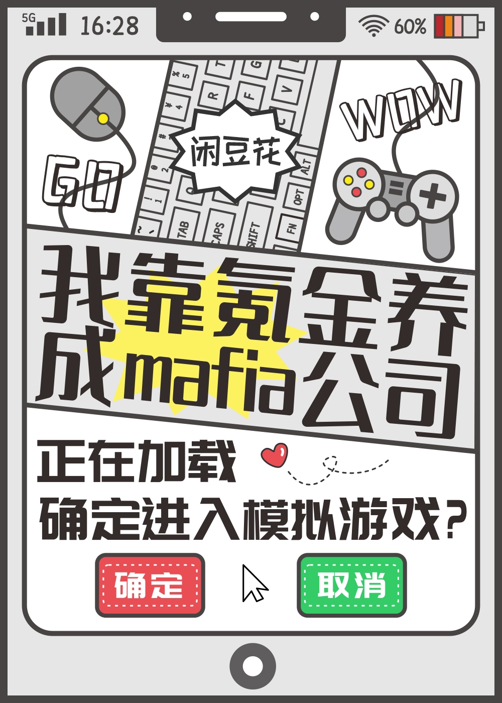 我靠氪金养成mafia公司txt