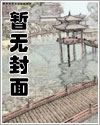 山中井野鸣人树下交叉嘿嘿漫画